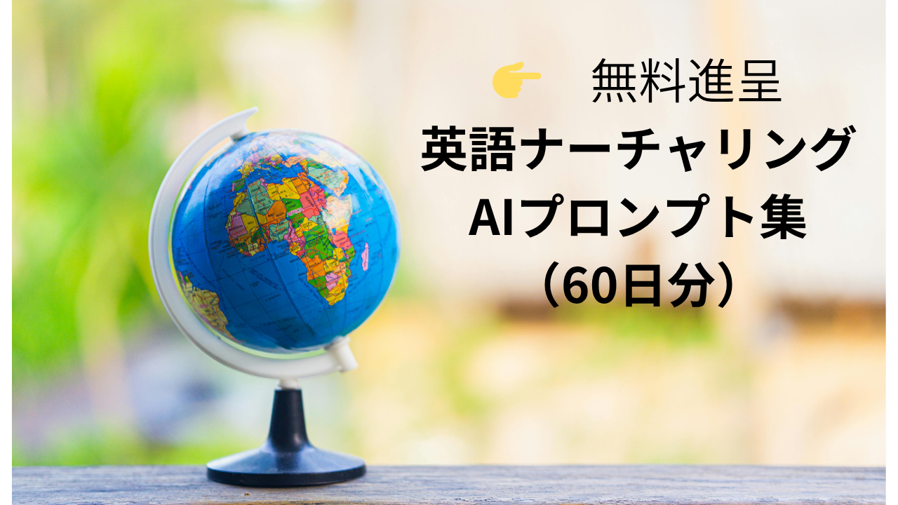 英語ナーチャリングプロンプト集請求ボタン